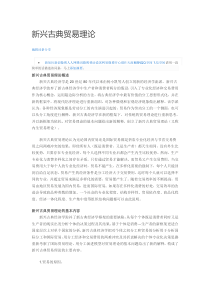新兴古典贸易理论
