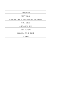新贸易保护主义对中国外经贸的影响及政府对策研究