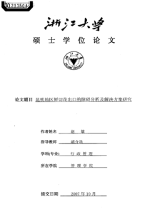 昆明地区鲜切花出口的障碍分析及解决方案研究