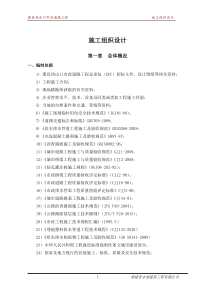 萧县西出口市政道路工程施工组织设计