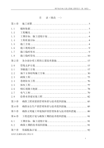 葫芦岛901人防工程施工组织设计(逆作法)