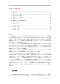 Sunlike ERP介绍（DOC 20）