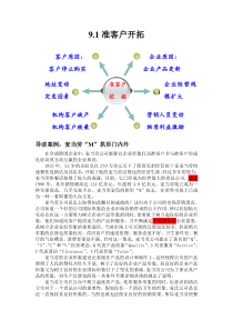 准客户开拓资料