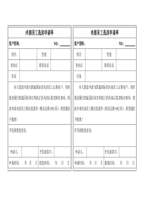 凯旋国际内部客户申请表