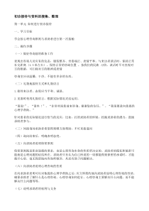 初诊接待与资料的搜集