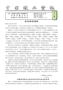 相关附件1-中国机电贸易网