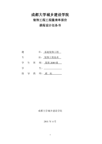 装饰工程清单计价课程设计任务书