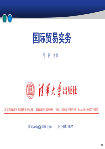 第2章国际贸易方式