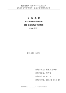 华硕客户計劃書範本f[1]