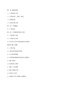 装修工程施工组织设计