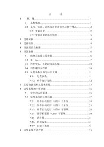西安地铁二号线一期工程正线信号系统初步设计说明