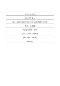 基于web客户端的IP层应用VPN系统的研究与实现