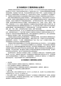 见习机械设计工程师资格认证简介见习机械设计工程师资格认证简介_