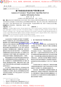 基于物流信息系统的客户需求算法分析ahref=httpww