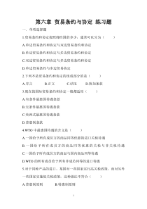 第六章 贸易条约与协定