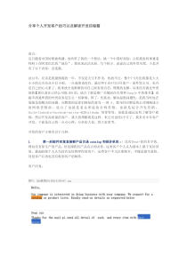 外贸业务开发客户技巧以及解读开发信秘籍(内含google语