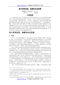 美中贸易逆差规模和决定因素(1)