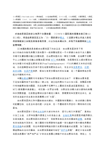 自由贸易区