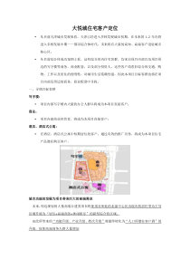 大悦城住宅客户定位113995158