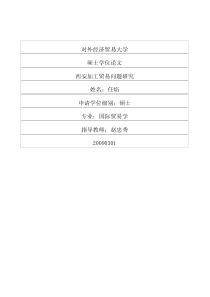 西安加工贸易问题研究