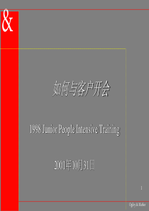 奥美之如何与客户开会