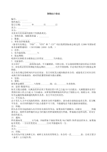 货物出口协议