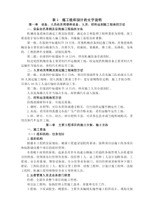 贵阳至遵义扎佐至南百段改扩建工程15标施工组织设计