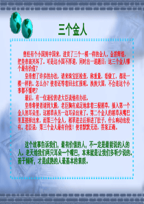 如何做_个好的倾听者（PPT36页)