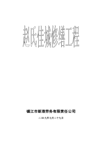 赵氏佳城墓园景观工程施工组织设计