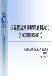贸易术语XXXX--good