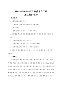 路基单位工程施工组织设计
