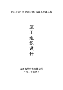 路基及附属工程施工组织设计