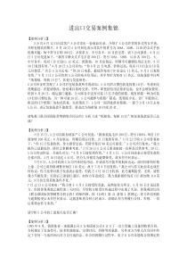 进出口交易案例分析集