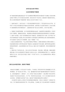 如何打造企业客户管理力