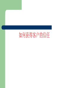 如何持续跟进客户（PPT58页)