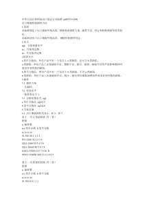 进出口商品行业标准