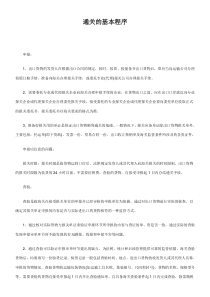 进出口基本知识