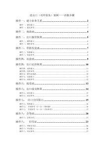 进出口(对外贸易)案例详细步骤