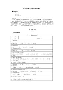 如何收集客户的信用资料