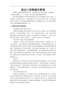 进出口货物通关管理(doc5)(1)