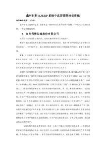 如何给客户高层做培训