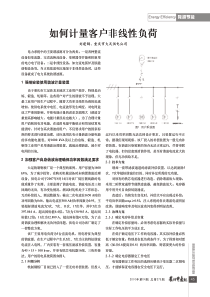 如何计量客户非线性负荷