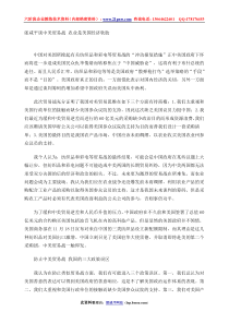 郎咸平谈中美贸易战