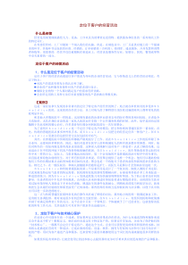定位于客户的经营活动