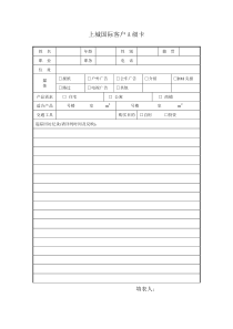 客户A级卡