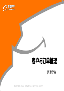 客户与订单管理46