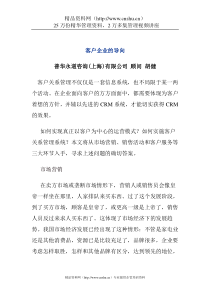 客户企业的导向DOC
