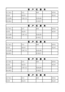 客户优惠单