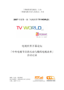 香港贸易发展局主办