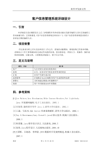 客户信息管理系统总体设计